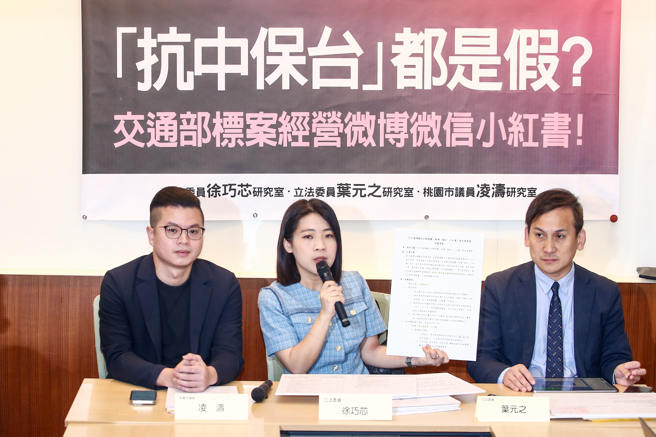 國民黨立委徐巧芯（中）、葉元之（右）以及桃園市議員林濤（左）6日舉行「抗中保台都是假」記者會，批評交通部標案經營微博微信小紅書等大陸社群軟體。（鄧博仁攝）