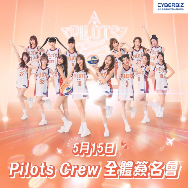 Pilots Crew全員女孩簽名會15日登場。(領航猿提供)