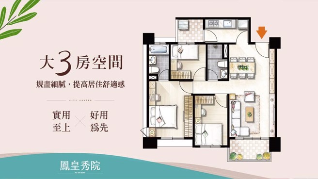 大3房空间规画细腻，提高居住舒适感。(图/业者提供)