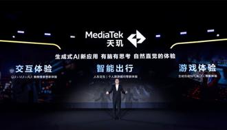 聯發科天璣9300＋旗艦AI晶片亮相 引爆AI手機新引擎