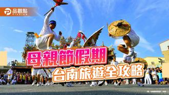 品觀點｜母親節遊台南全攻略！賞花賞螢、追香看展享好康