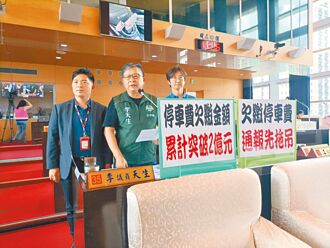 欠繳11萬停車費照領車 市府祭新規