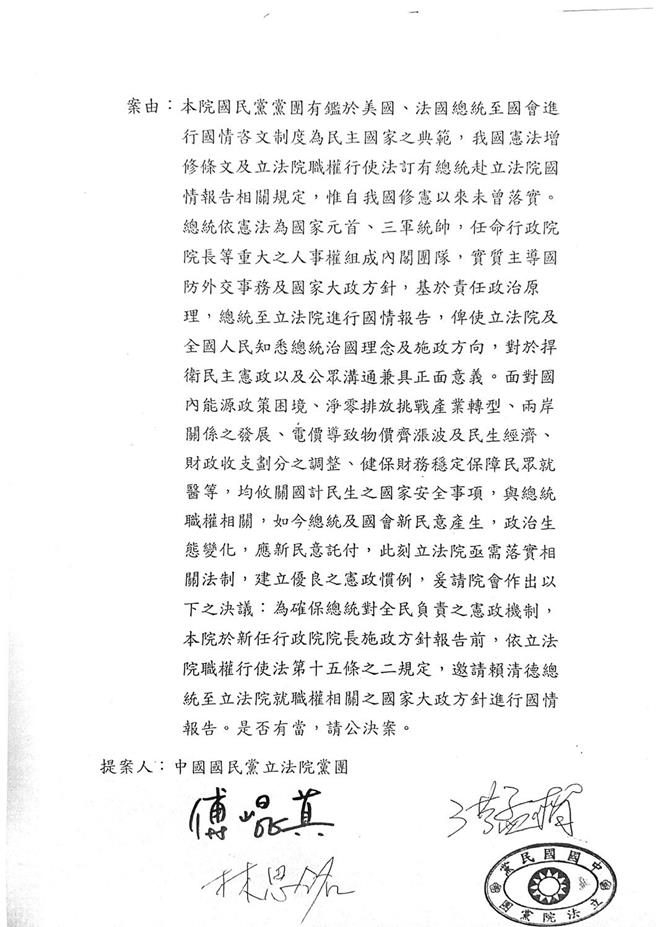 國民黨團提案邀請賴清德國情報告。（國民黨團提供）