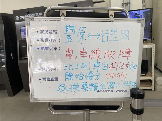 台鐵砸道車6日深夜發生起火事故，7日下午完成搶修，部分列車延誤。圖為台鐵中壢站告示。（蔡明亘攝）