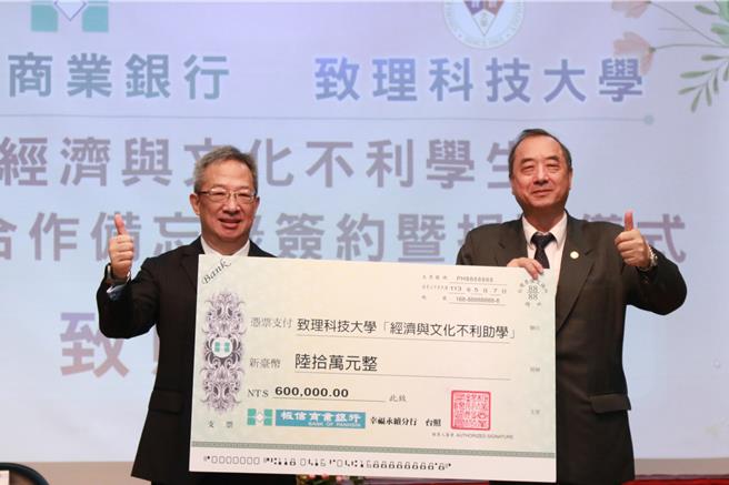 板信商銀徐樹人總經理代表捐贈60萬元給致理科大，幫助經濟不利學生。（致理科大提供）