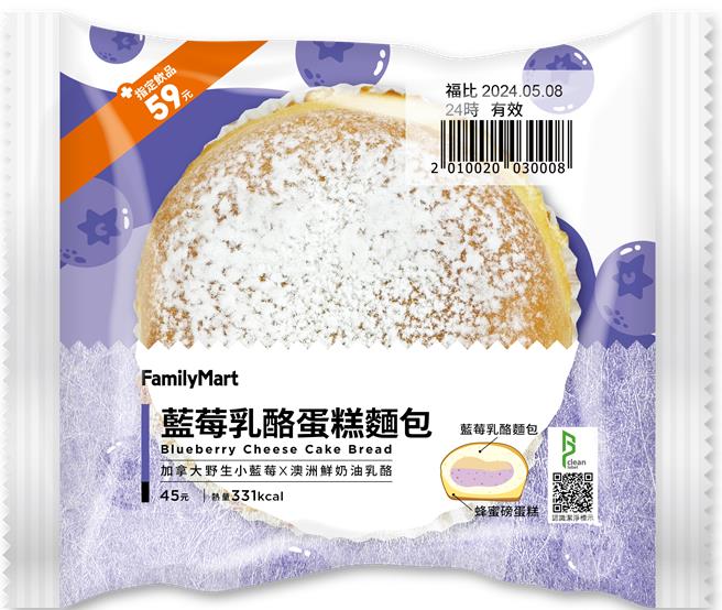 全家「蓝莓乳酪蛋糕麵包」，45元。（全家提供／朱世凯台北传真）
