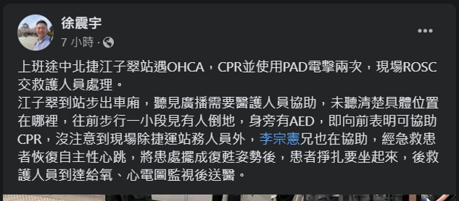 台灣公眾除顫發展協會理事長徐震宇在臉書上PO出整個過程。（徐震宇授權使用）