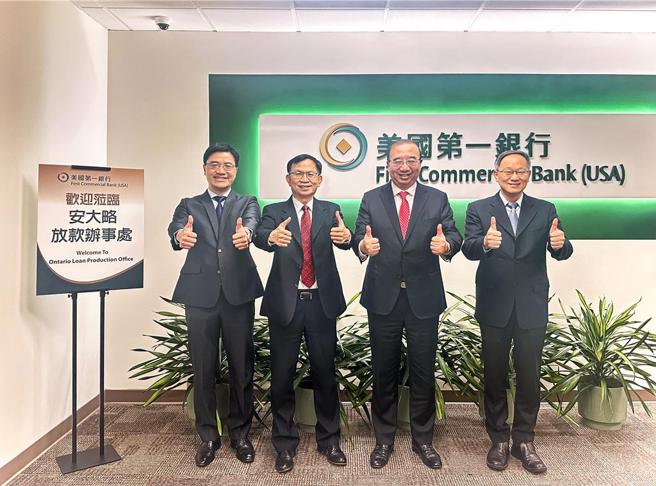 第一银行百分之百投资子公司「美国第一银行」安大略放款办事处正式开业，左起美国第一银行财务长兼代理总经理陈国寿、董事黄国哲、董事张天骏及董事许世彬。 图／第一银行提供