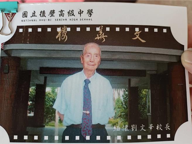 劉文華先生在31歲即擔任後壁高中籌備主任到創校校長，從民國44年至58年服務任職，該校行政大樓為紀念劉文華的貢獻，特取名為文華樓。（後壁高中提供／張毓翎台南傳真）