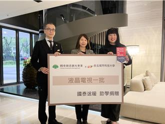 國泰飯店落實公益關懷 物資送暖挺偏鄉