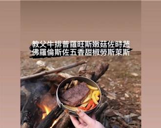 喬建中翻版！國有林地撿枯木烤牛排　IG發文遭檢舉獲緩起訴罰16萬