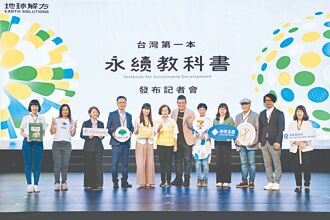 台灣永續教科書創刊號 6／5上線