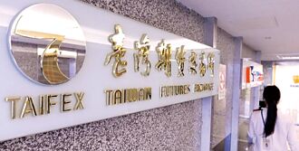 期交所 徵才報名起跑