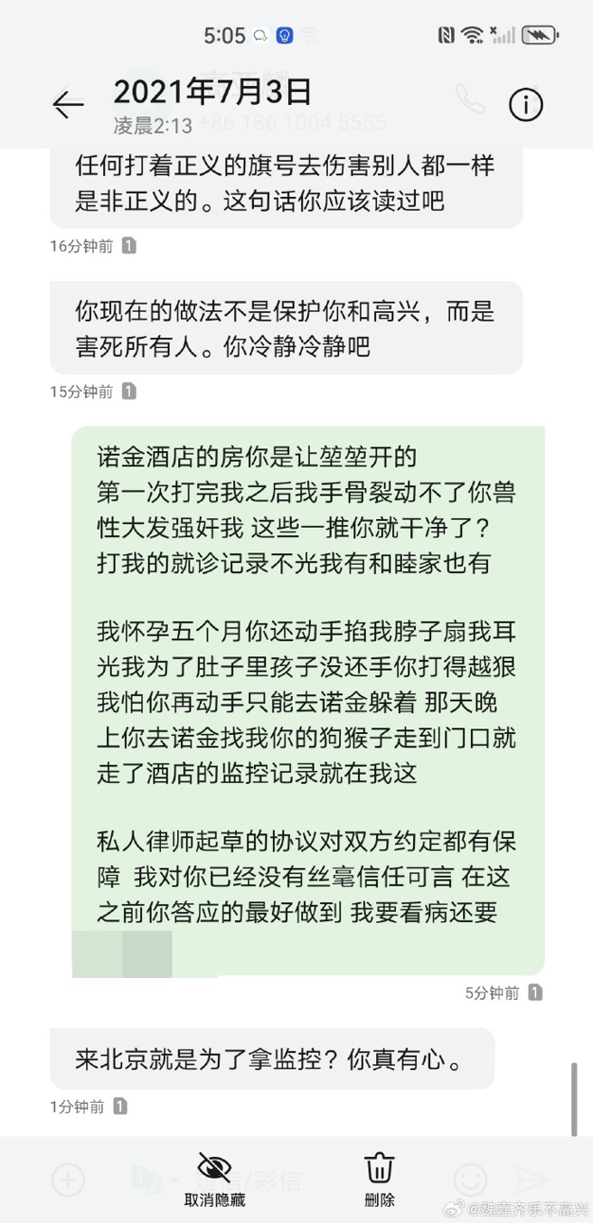 魏嘉爆料遭高亚麟施暴后，不仅手骨断裂，还遭性侵得逞。（图／魏嘉齐乐不高兴 微博）