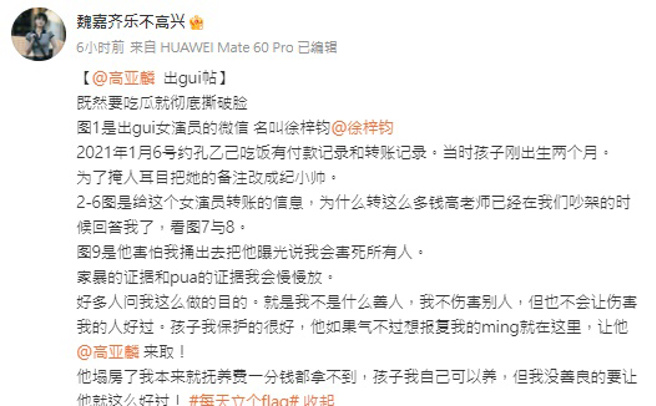 魏嘉表示会慢慢公开所有证据。（图／魏嘉齐乐不高兴 微博）