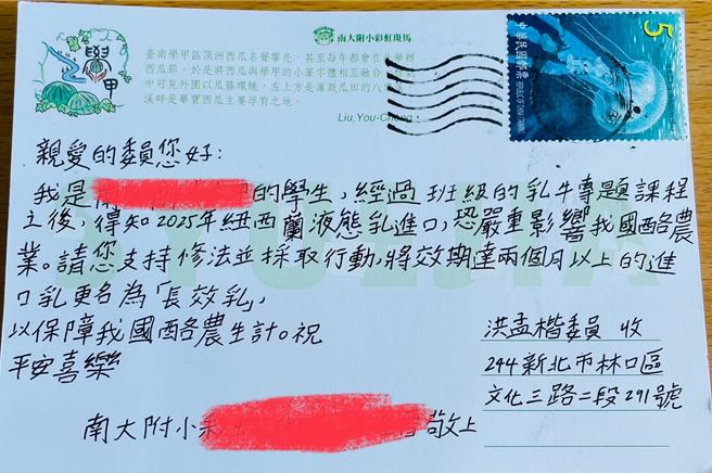 2025年起纽西兰进口液态乳关税将由每公斤14元降至0，距离明年仅剩6个多月，有小学生写信给立委，希望有效期限逾2月以上的进口乳更名为「长效乳」。（国民党立委洪孟楷办公室提供／蔡佩珈台北传真）