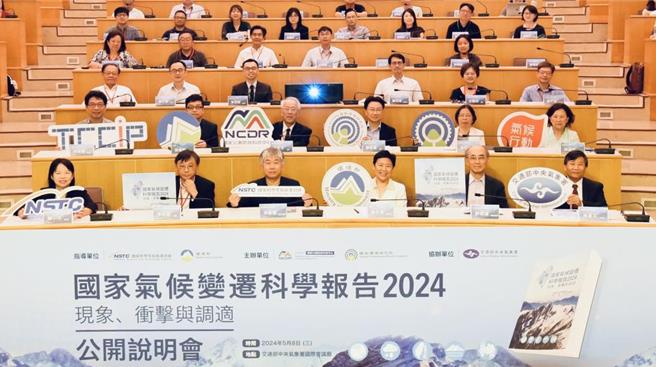 环境部与国家科学及技术委员会8日公布「国家气候变迁科学报告2024现象、衝击与调适」报告。（环境部提供／蔡佩珈台北传真）