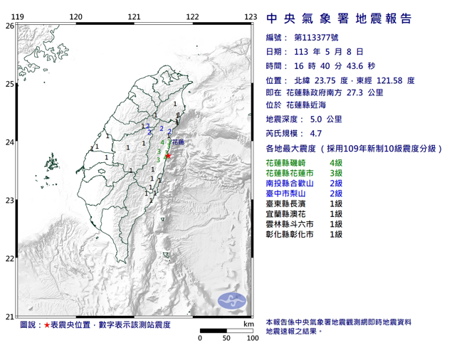 16:40花蓮近海發生規模4.7地震。（氣象署）