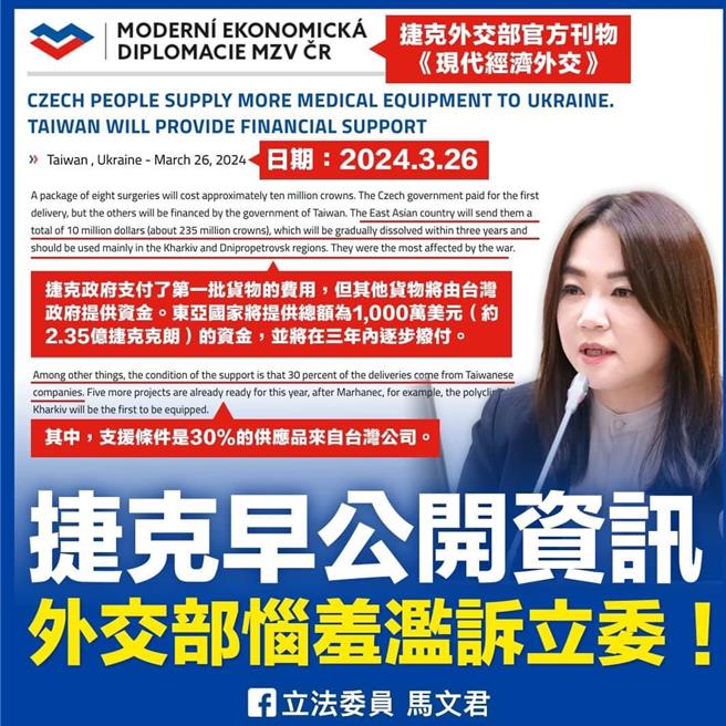 国民党立委马文君。（取自马文君脸书）