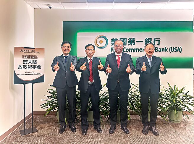 第一银行百分之百投资子公司「美国第一银行」安大略放款办事处正式开业，左起美国第一银行财务长兼代理总经理陈国寿、董事黄国哲、董事张天骏及董事许世彬。图／第一银行提供