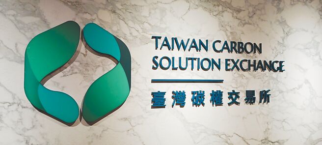碳交所争取在5月底前将第2批国际碳权上架。（本报资料照片）