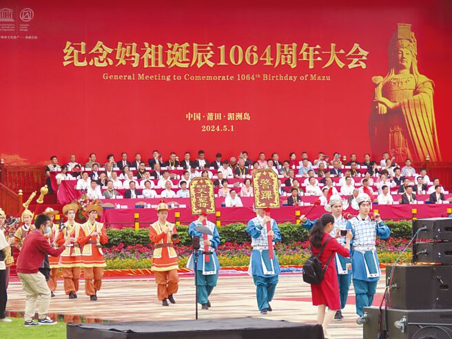 紀念媽祖誕辰1064周年大會暨春祭媽祖大典，5月1日上午在大陸福建湄洲媽祖祖廟天后廣場舉行。（朱紹聖攝）