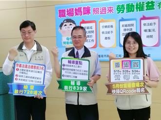 溫馨5月情 南市勞工局提醒保障職場媽媽勞工權益
