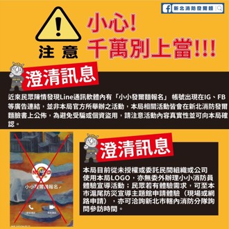 詐騙新招「新北發爾麵」也中招　假連結騙夏令營報名費！