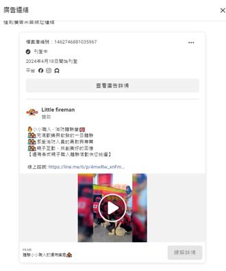 新北消防FB粉專遭盜圖 已蒐證將提告