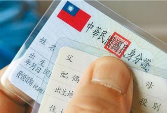 身分證不列父母配偶  逆轉敗訴確定