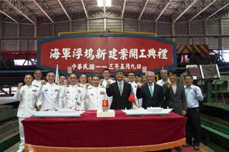 台船新建海軍浮塢今開工    拚2026年完工