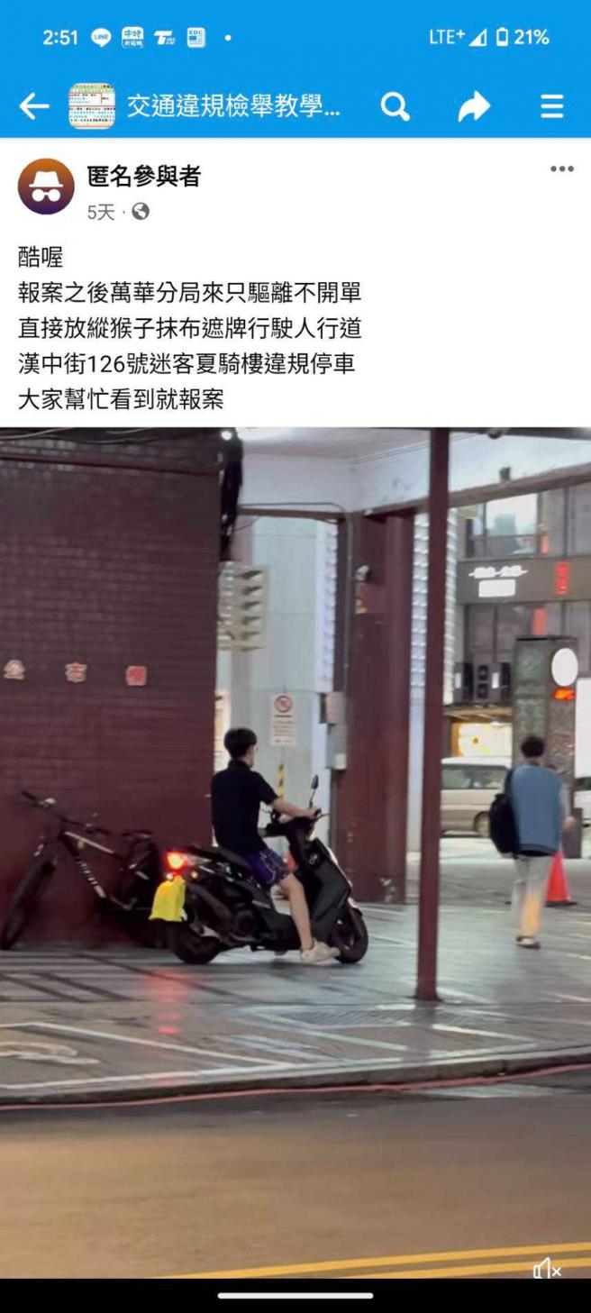 脸书上出现一个手把手教民眾如何进行交通违规检举拍摄的社团，不少网友会在社团内分享交通乱象。（图／翻摄自脸书社团「交通违规检举教学」）