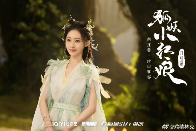 胡連馨與女星楊冪合作演出的古裝劇《狐妖小紅娘·月紅篇》目前待播中。（圖／擷取自微博）