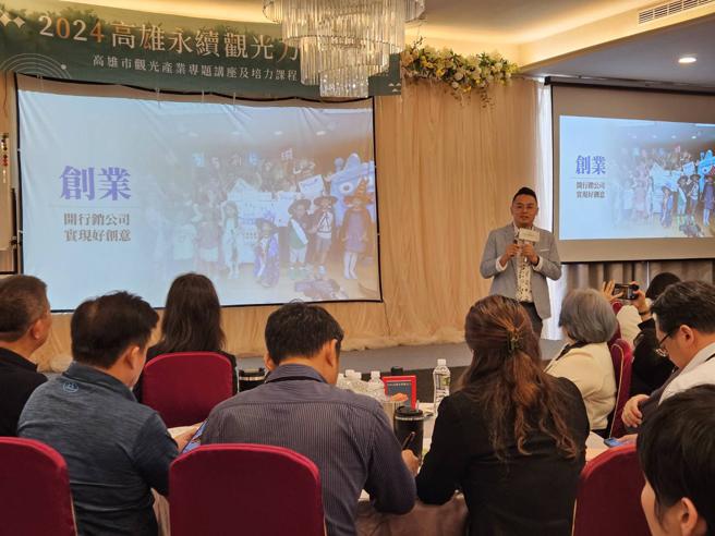 杨正翔助理教授分享如何建立观光产业异业结盟行销策略（图片来源：高雄市观光局提供）
