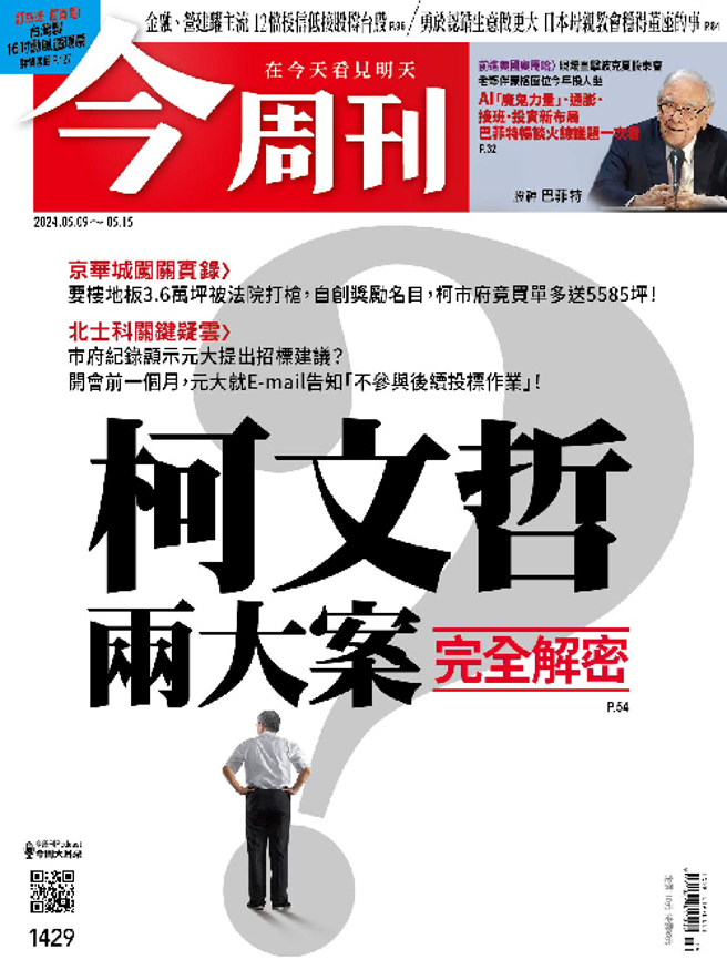 （图／今周刊提供）