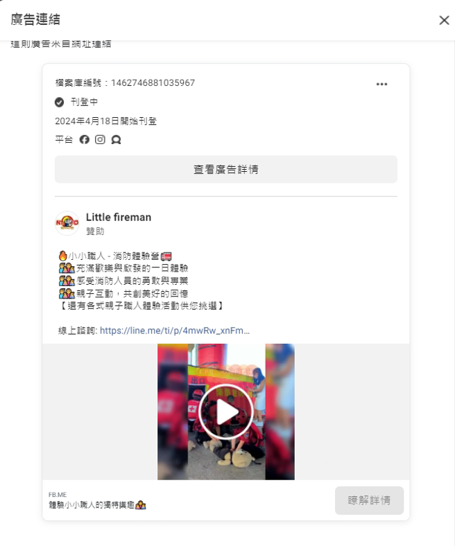 不肖廠商盜用新北消防局粉專大頭照意圖混淆。（翻攝畫面）