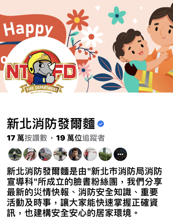 新北消防發爾麵官方臉書專頁。（翻攝畫面）