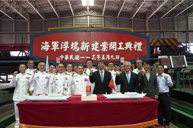 台船受国防部委托建造海军浮坞，今（9）日在台船公司高雄厂区举行开工典礼。（台船提供）