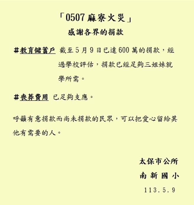 嘉义县太保市公所及学校发布感谢捐款的讯息。（太保市公所提供／廖素慧嘉县传真）