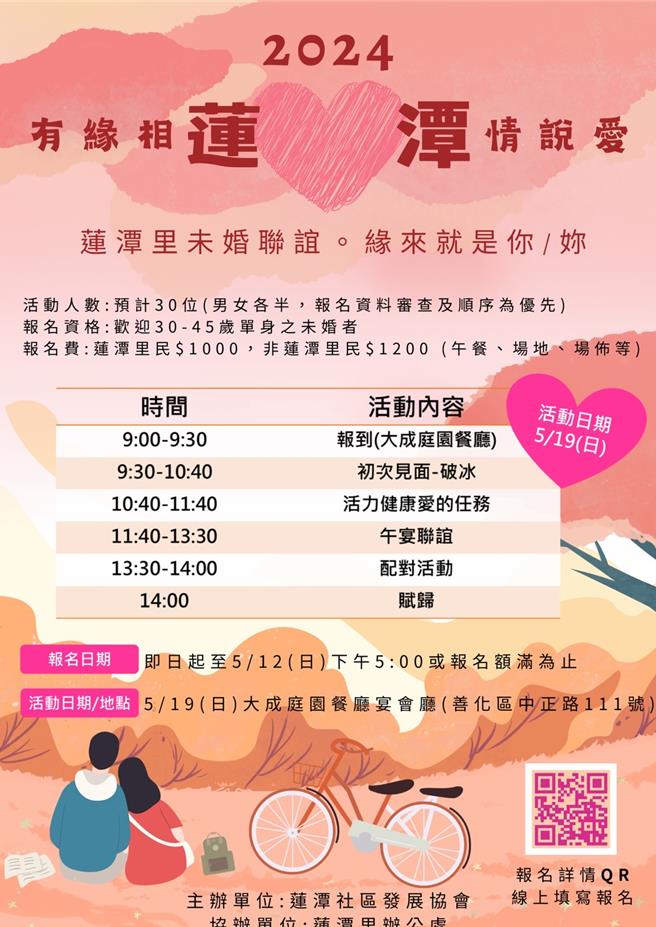 获喻为「台积村」的善化区莲潭里首办未婚联谊活动。（莲潭里办公处提供／宝智华台南传真）