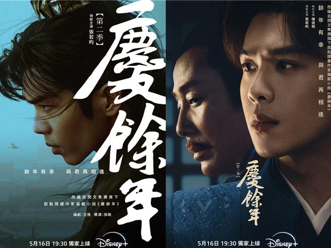 《庆余年第二季》释出两款海报。（Disney＋ 提供）
