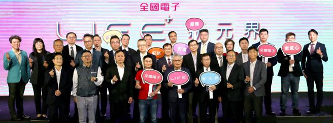 全国电子是跨世代族群的3C家电购物首选，迎向50周年鉅献「LIFE+ 新元界」记者会现场将近30家3C家电品牌共襄盛举，为消费者打造更便利、更智慧的消费体验。（全国电子提供／古明弘台北传真)