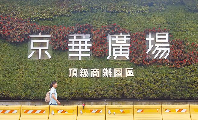 國民黨台北市議員游淑慧8日揭露，柯文哲連續2度給京華城「容獎大禮包」，間接解救京華城百億元貸款的財務危機。圖為民眾走過京華廣場工地外圍。（范揚光攝）