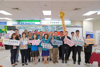 苗栗家扶中心輔助全家竹南家扶店 歡度營業15周年慶