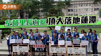 品觀點｜高市府會攜手里長 全力支持清大、陽明交大落腳左營