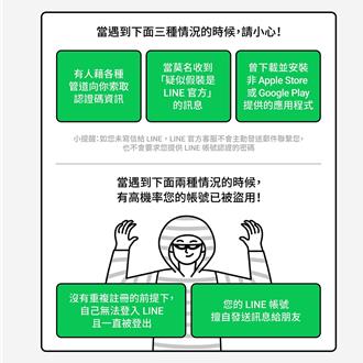 诈团钓鱼盗用Line帐号 刑事局：快用这招取回权限
