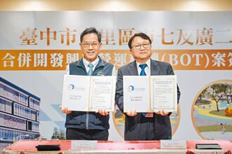 大里BOT簽約 統一備妥5.6億銀彈