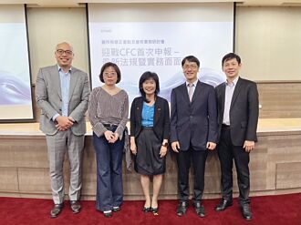 KPMG、賦稅署 教戰CFC首次申報