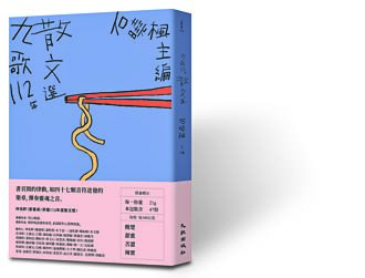 九歌112年散文選