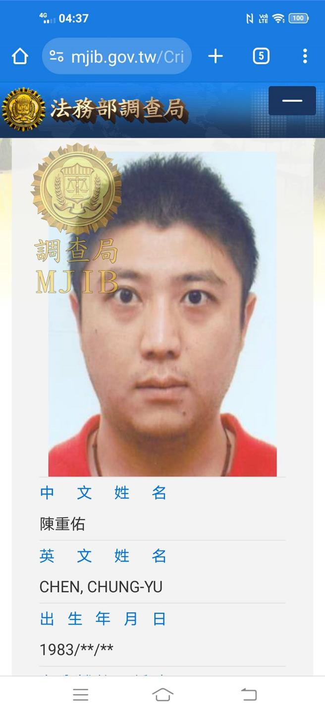 陈重佑(摘调查局官网)